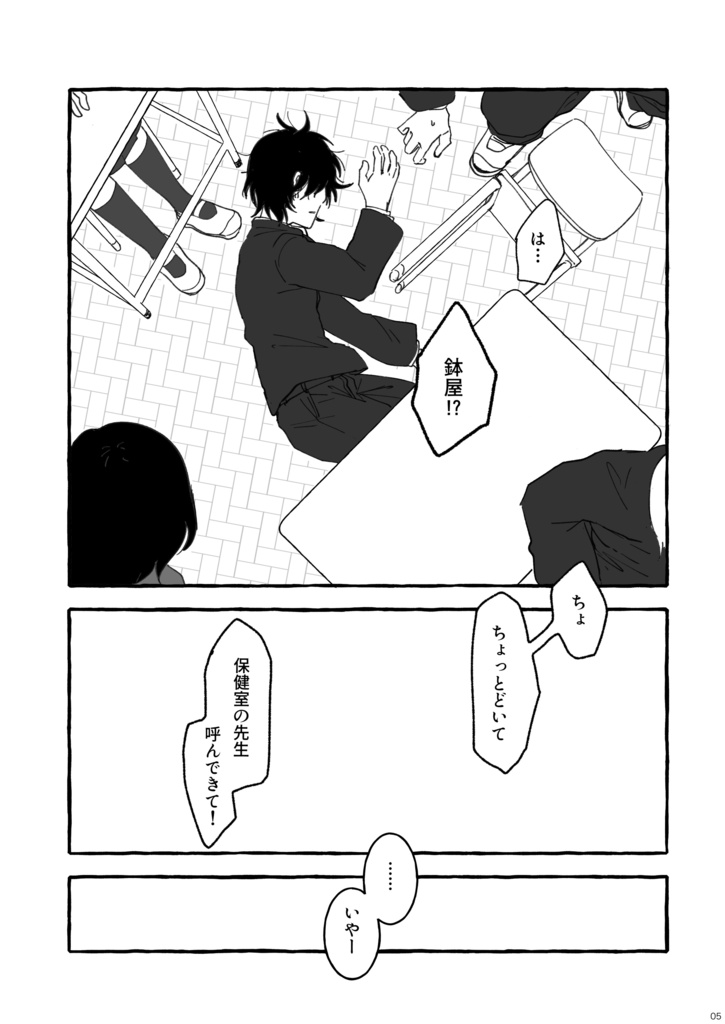 生涯きみとランデブー