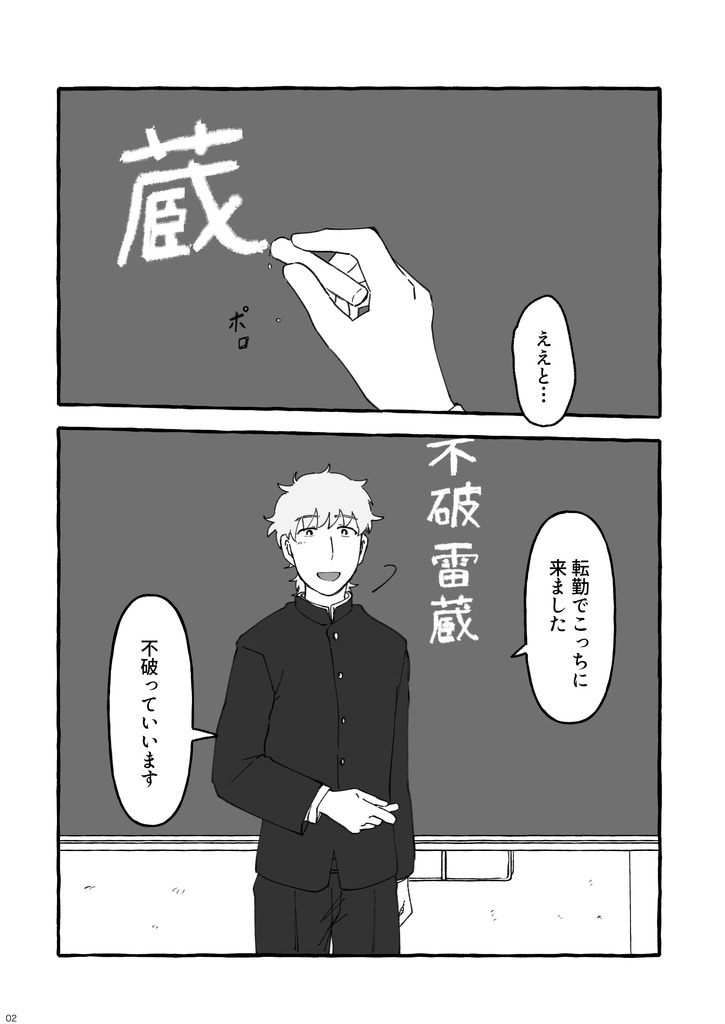 生涯きみとランデブー