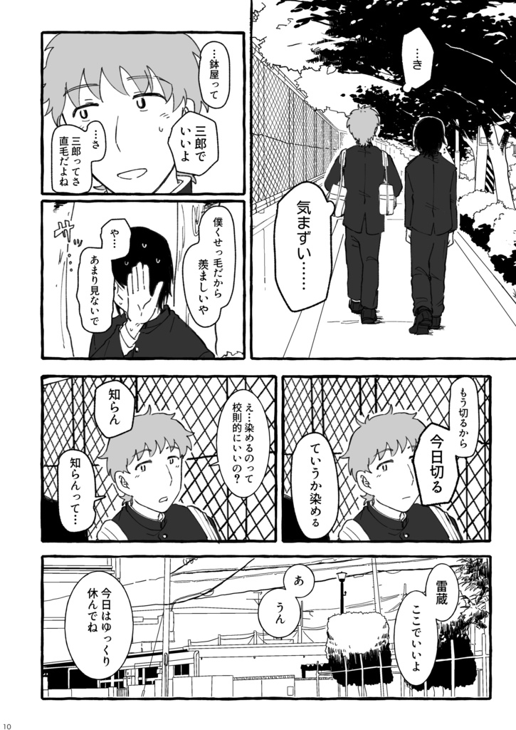 生涯きみとランデブー
