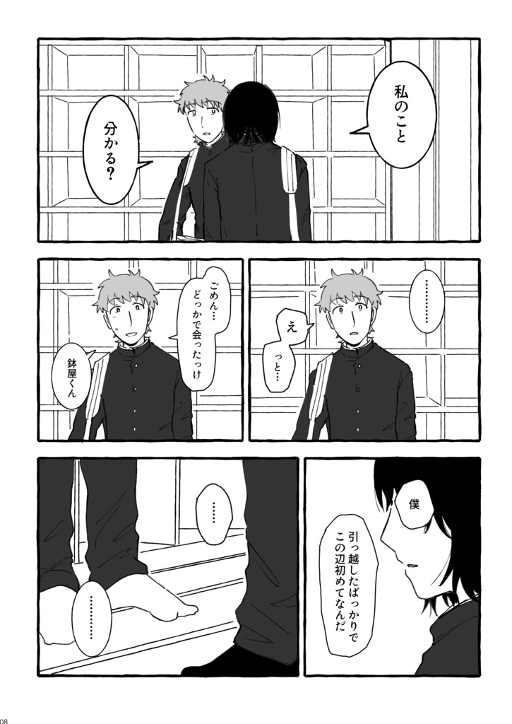 生涯きみとランデブー