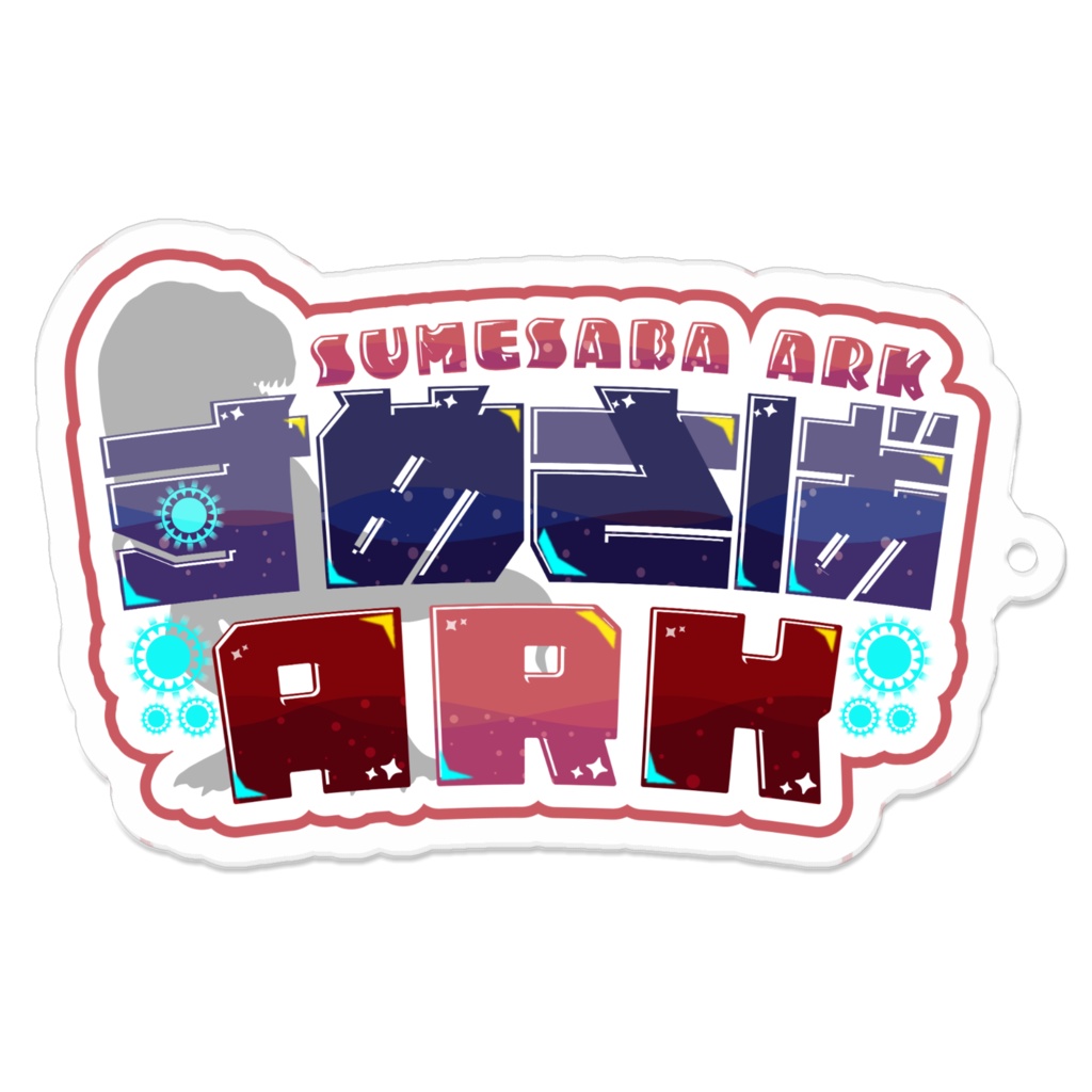すめさばARKロゴ/アクリルキーホルダー
