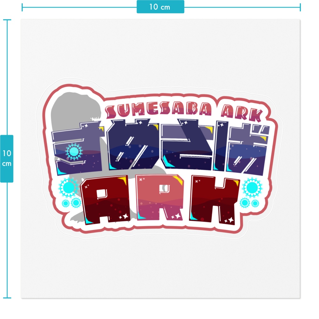 すめさばARKロゴ/ステッカー