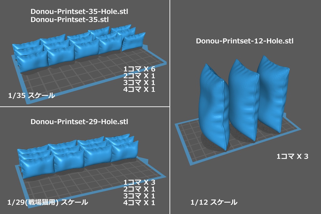 土のう セット 1/12 、1/29 、 1/35、1/1 STL、FBX