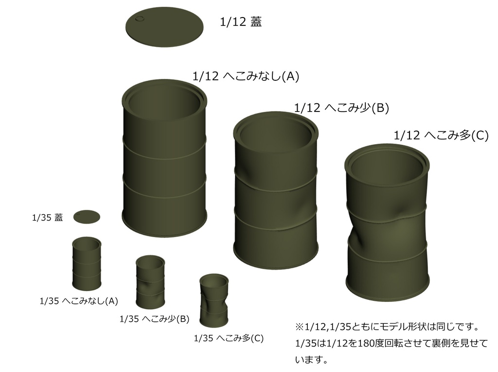 1/12,1/35 ドラム缶3種類 + 期間限定おまけのドラム缶風呂用かまどセット