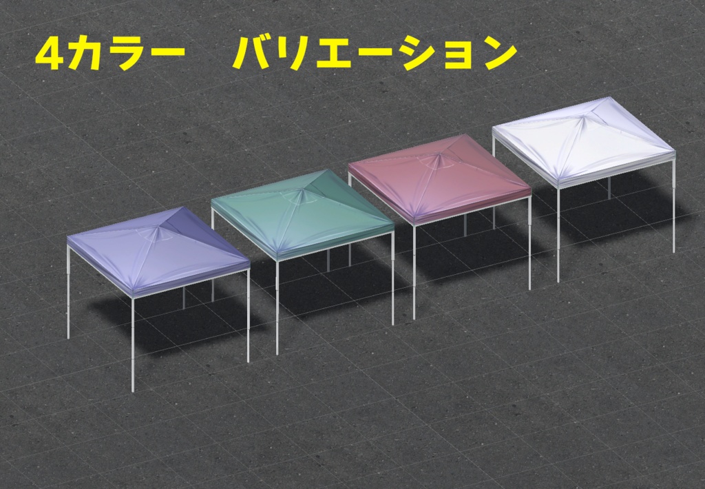 【3Dモデル】ワンタッチタープ