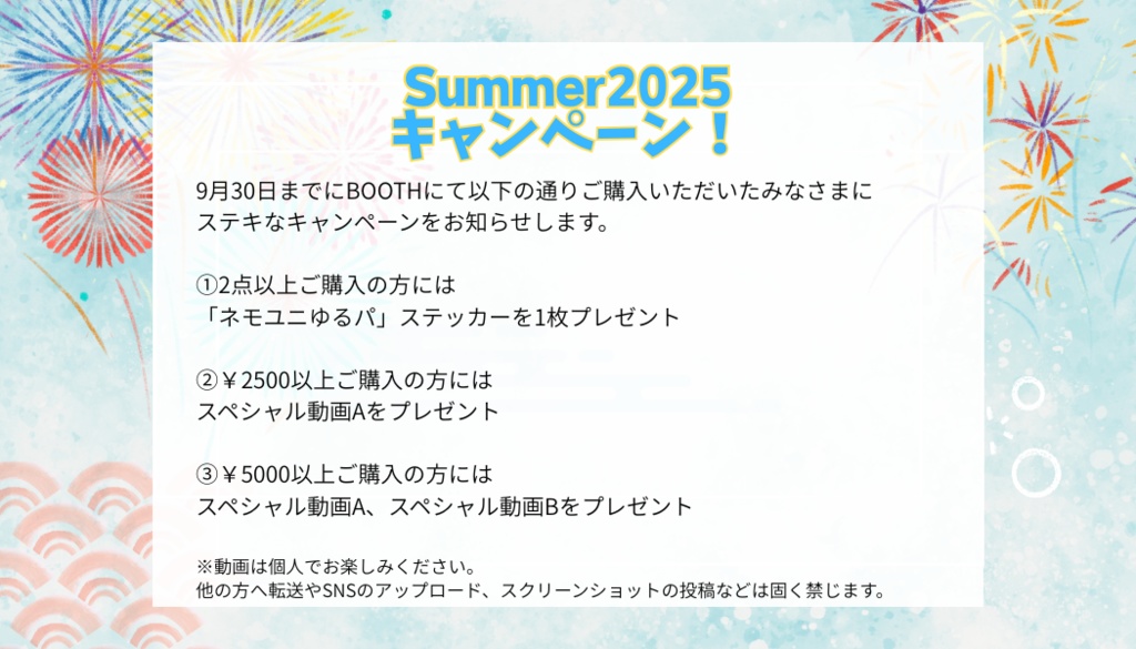 【お知らせ】Summerキャンペーン2025