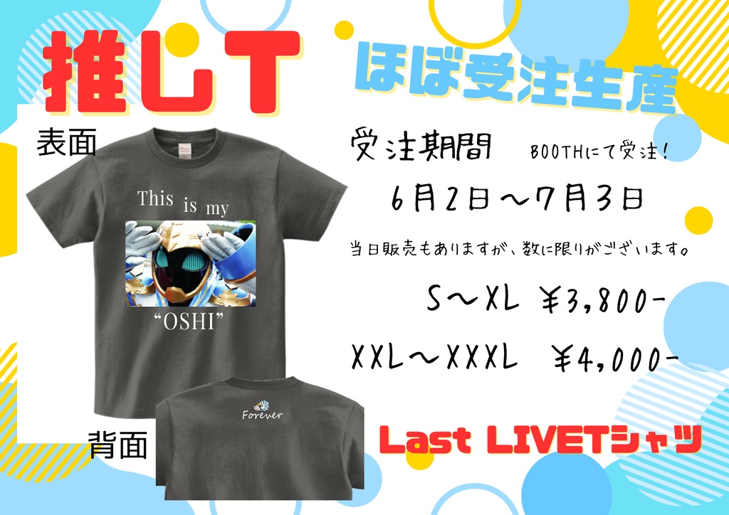 【郵送】ネモ LastLIVE Tシャツ