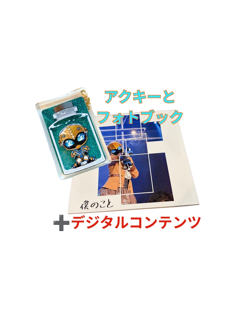 ネモち応援パック