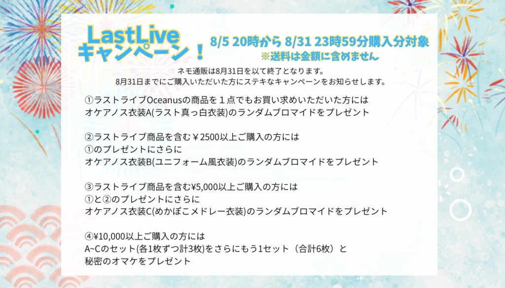 LastLIVEキャンペーン