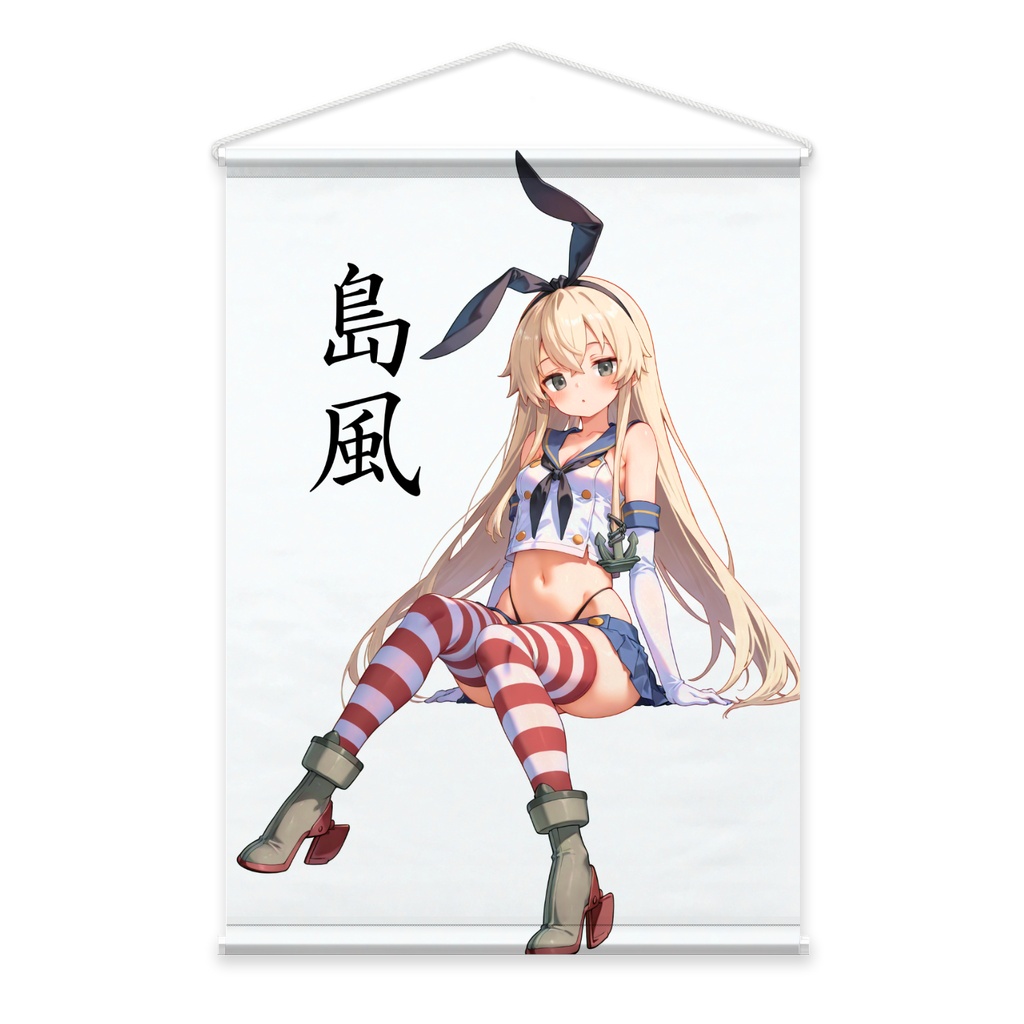 島風ちゃんB2タペストリー