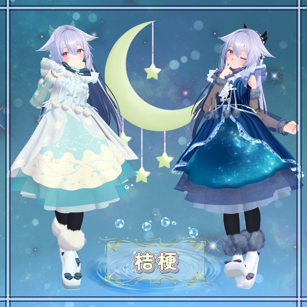 【VRChat向け衣装】ルナハート / LunaHeart【ますきゃっとぷらす / 桔梗 / 京狐 / ウルフェリア / Izul_Re / 幽狐族のお姉様 / Reflet / Fluria / Soleil / Refrain】