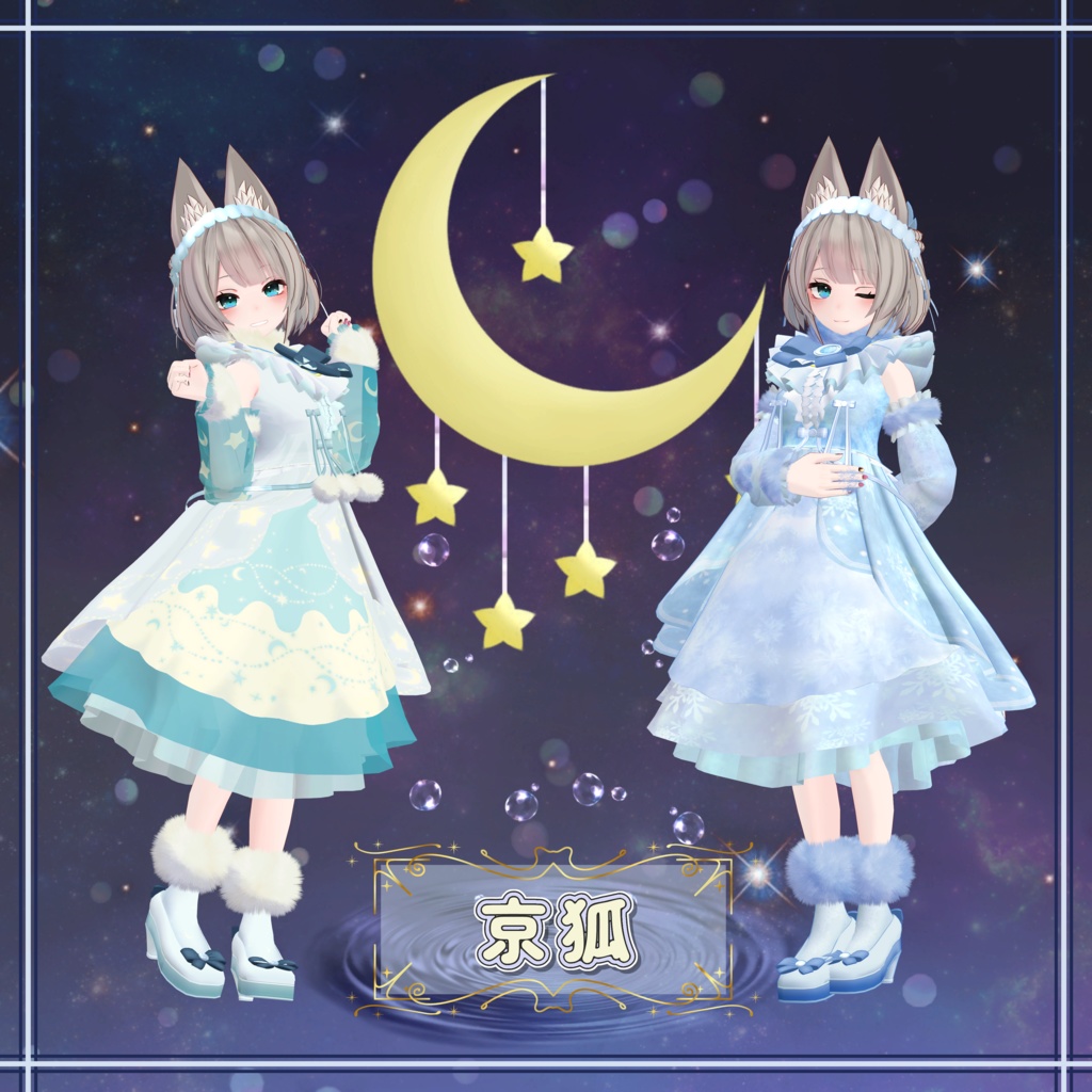 【VRChat向け衣装】ルナハート / LunaHeart【ますきゃっとぷらす / 桔梗 / 京狐 / ウルフェリア / Izul_Re / 幽狐族のお姉様 / Reflet / Fluria / Soleil / Refrain】