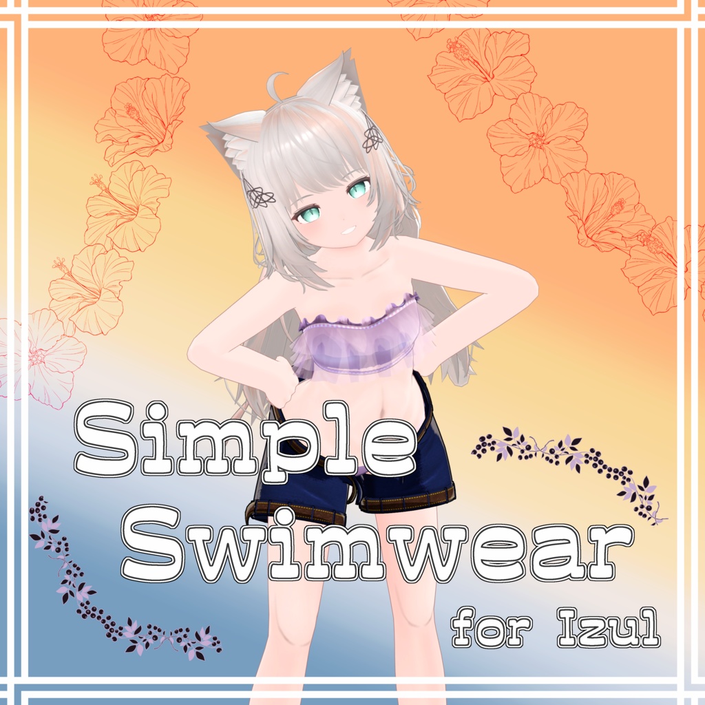 【VRChat向け衣装】Re:シンプルな水着【for Izul_Re】