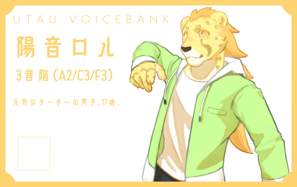 陽音ロル　-UTAU Voice Bank