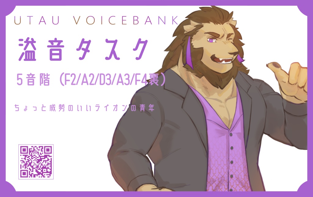 溢音タスク　-UTAU Voice Bank-