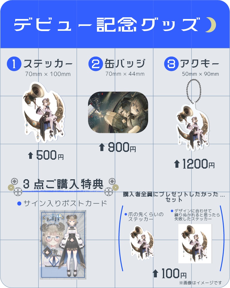 枢オトギデビュー記念グッズ