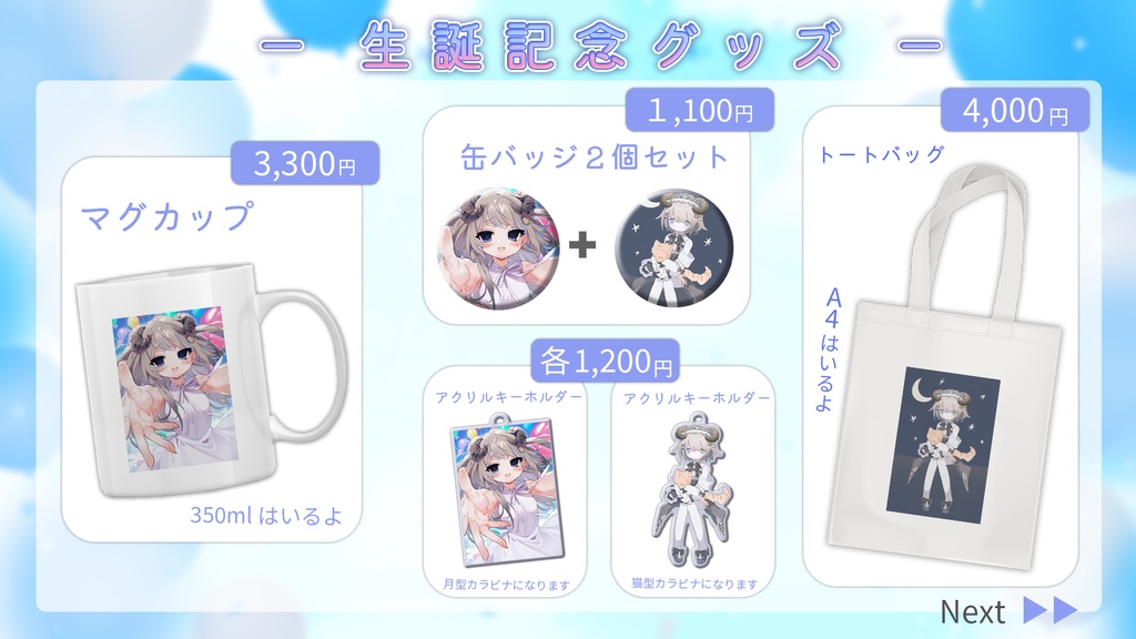 生誕記念グッズ2025年ver