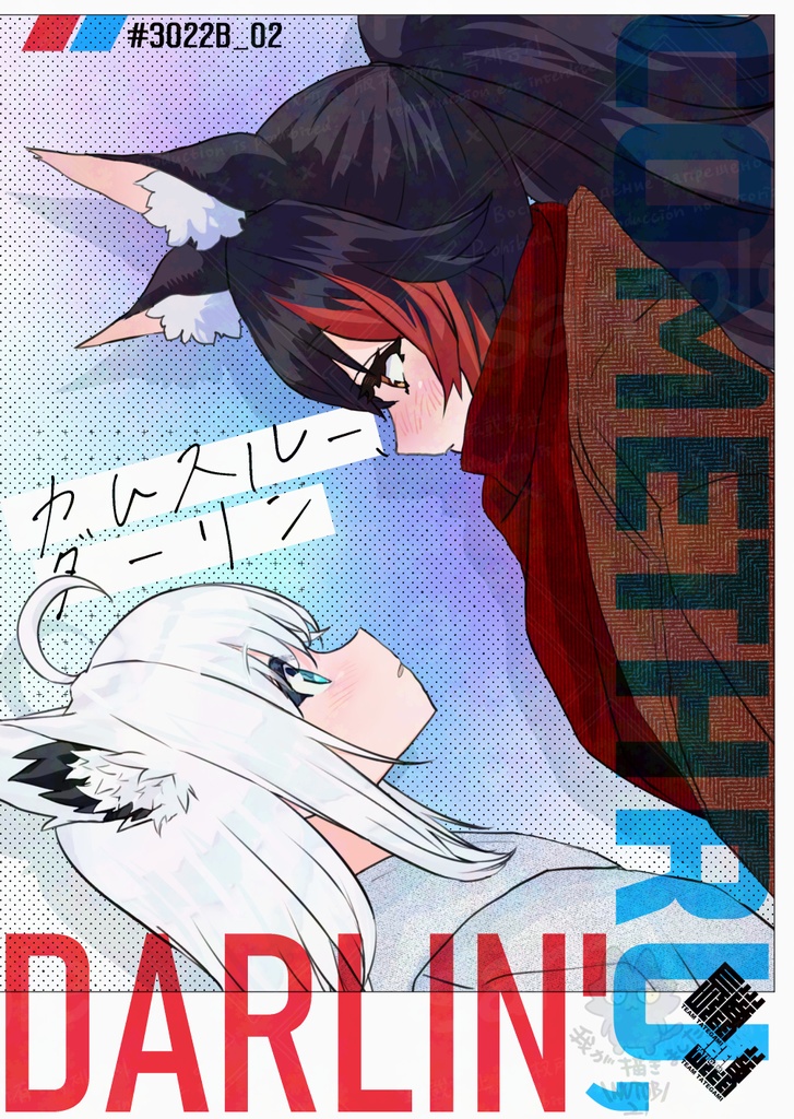 『COMETHRU,DARLIN'』オマケページラフ版