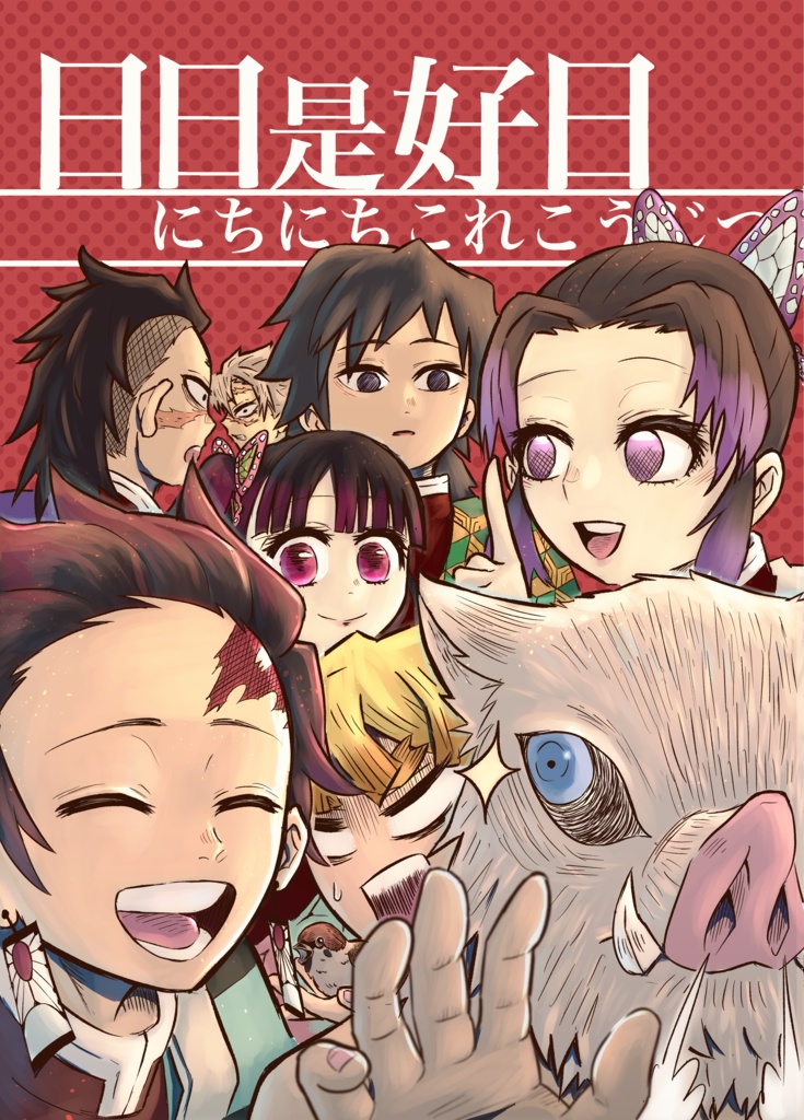 日日是好日（にちにちこれこうじつ）※発送代行