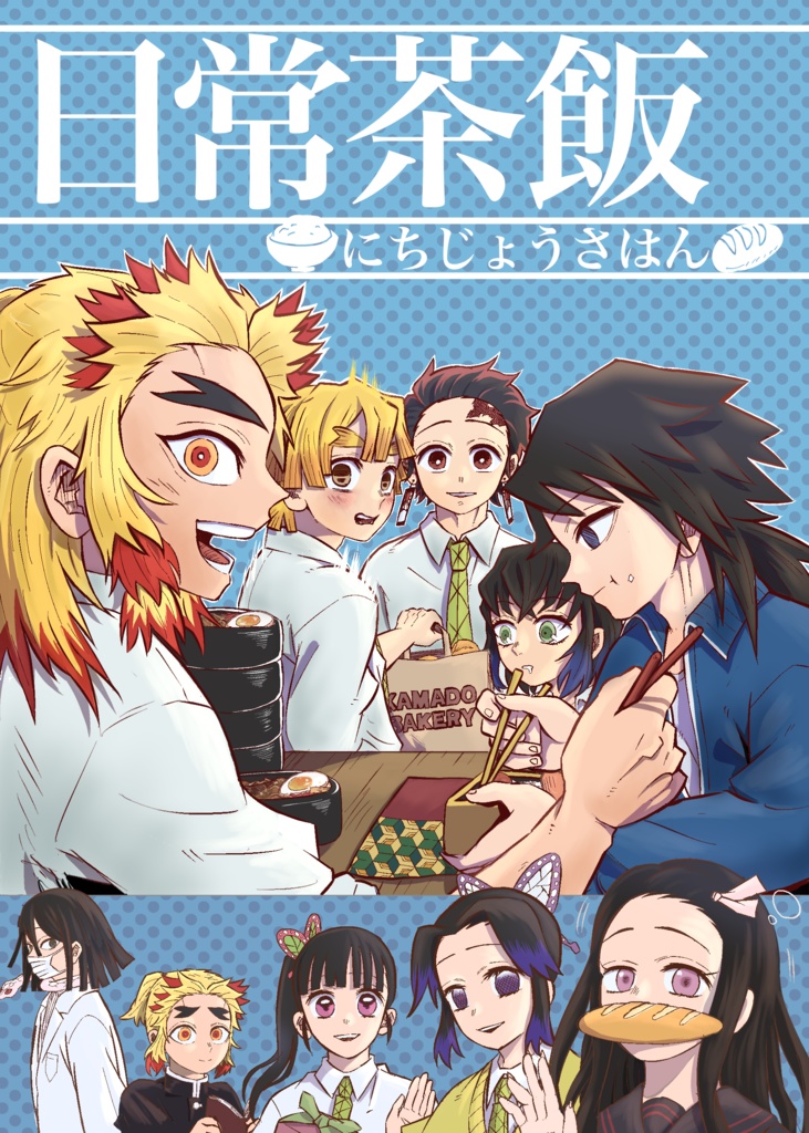 日常茶飯（改訂版）