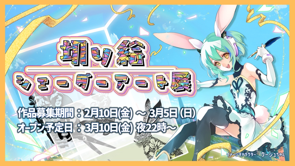 切り絵シェーダー