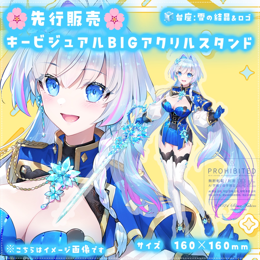 【数量限定】蒼真なひろデビュー記念🧊キービジュアルBIGアクリルスタンド