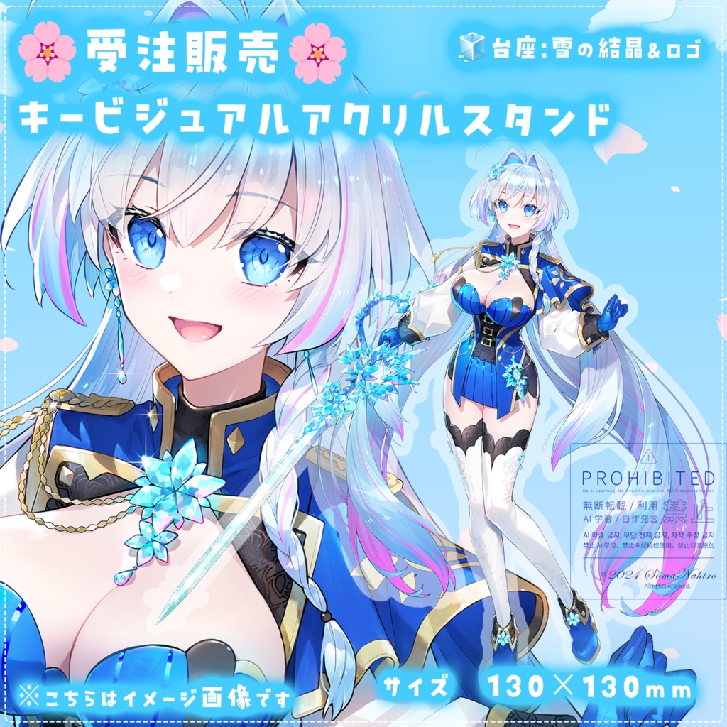 【受注生産】蒼真なひろデビュー記念グッズ🧊