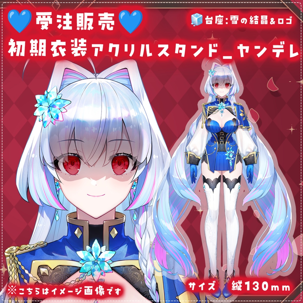 【受注生産】蒼真なひろデビュー記念グッズ🧊