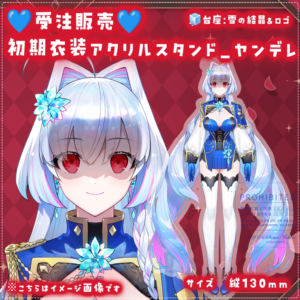 【受注生産】蒼真なひろデビュー記念グッズ🧊