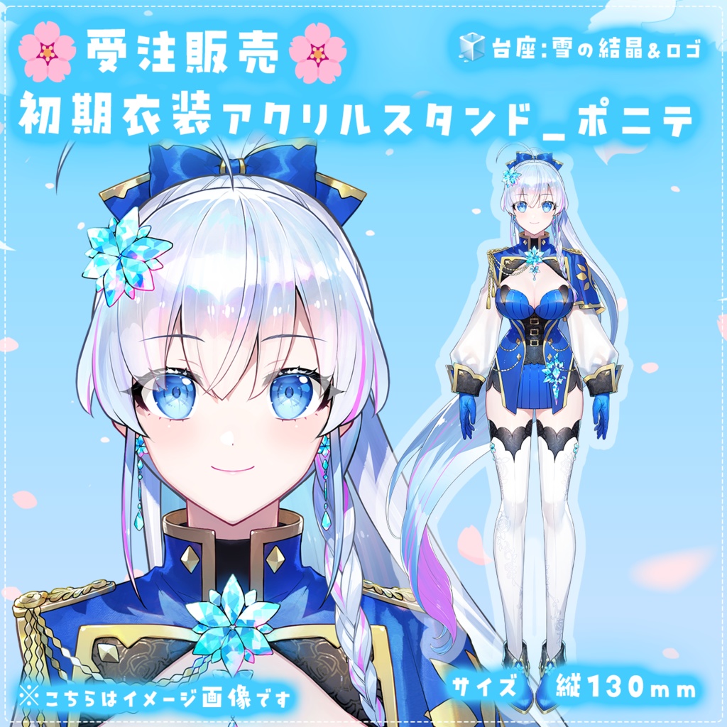 【受注生産】蒼真なひろデビュー記念グッズ🧊