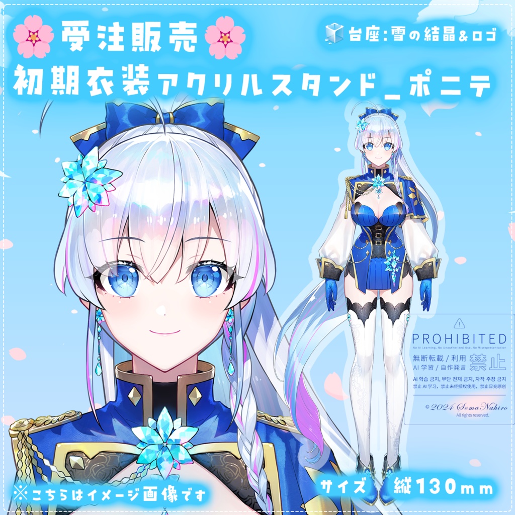 【受注生産】蒼真なひろデビュー記念グッズ🧊