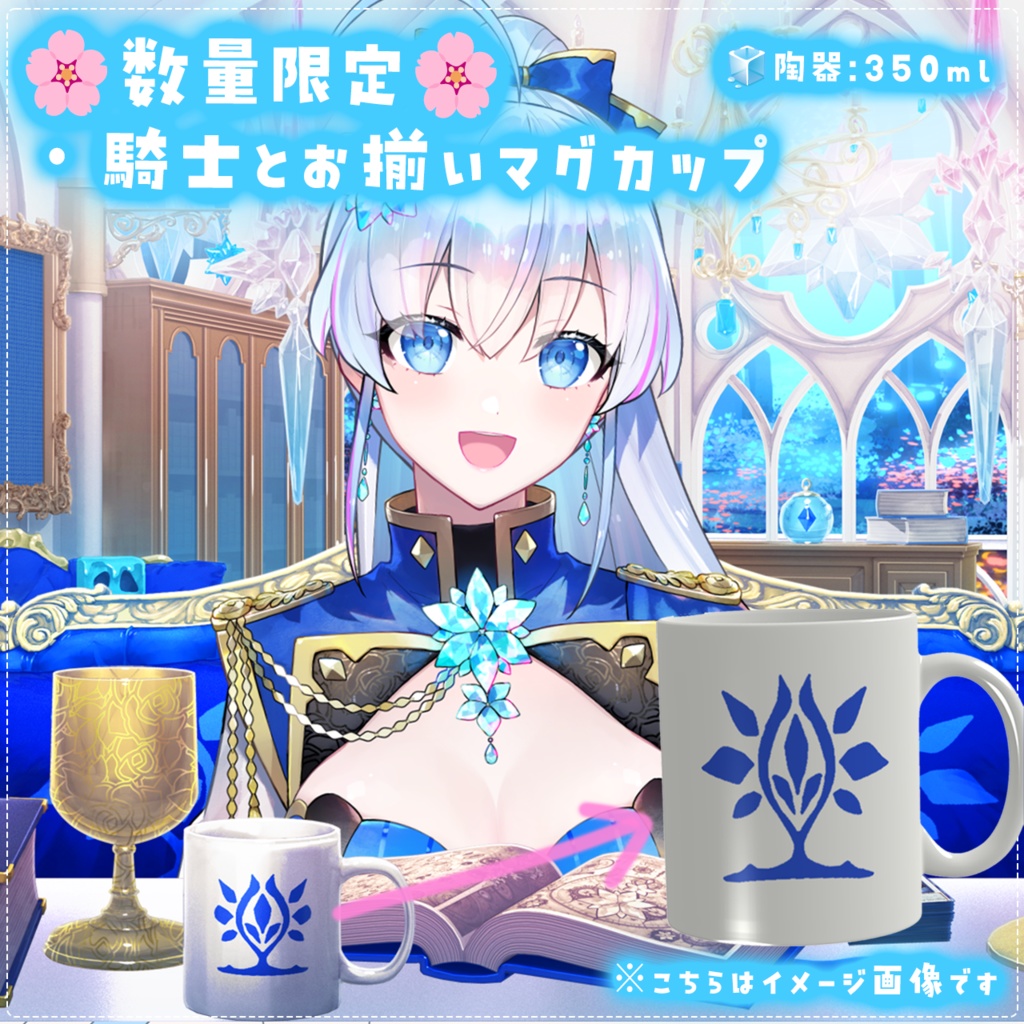 【数量限定】騎士とお揃いマグカップ🧊