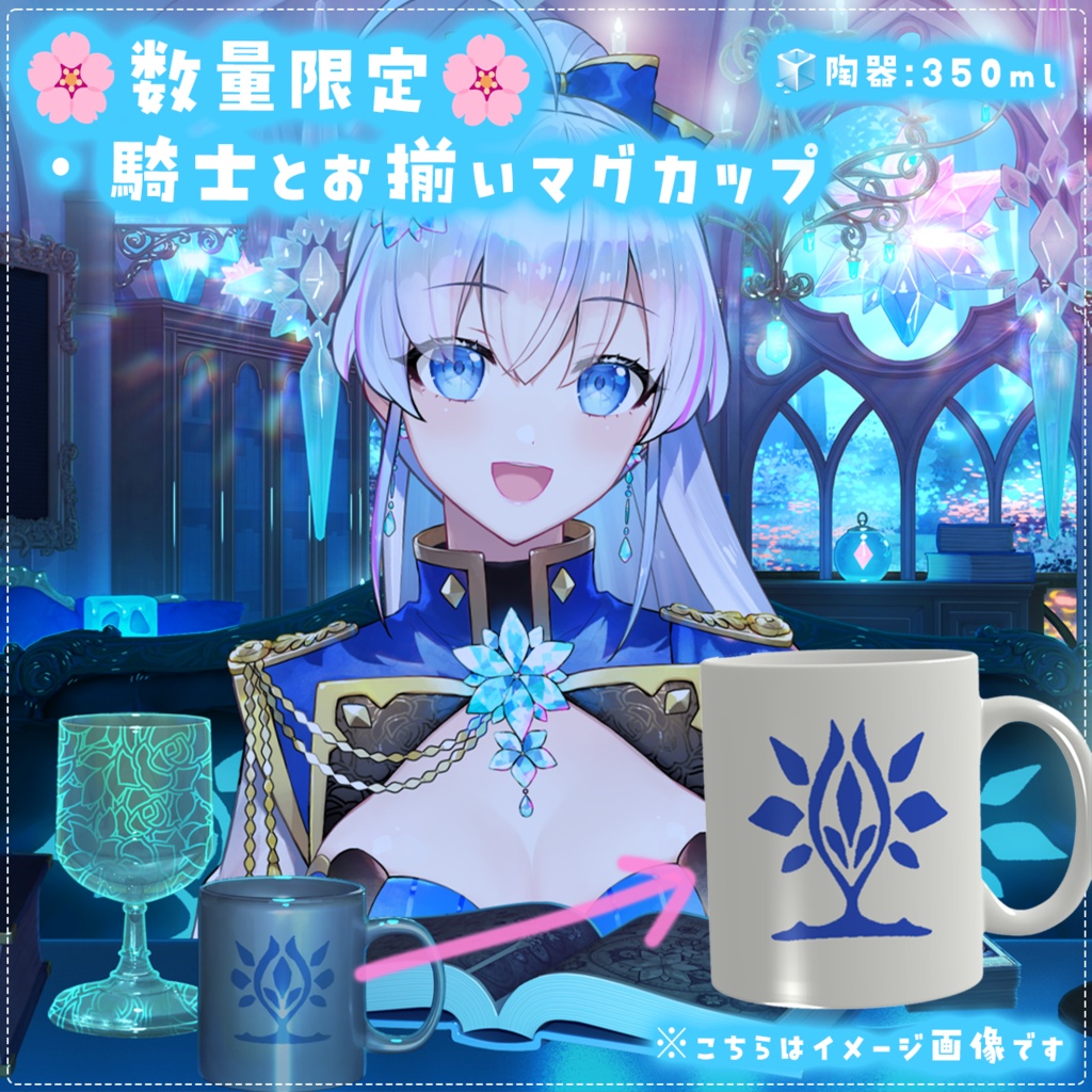 【数量限定】騎士とお揃いマグカップ🧊