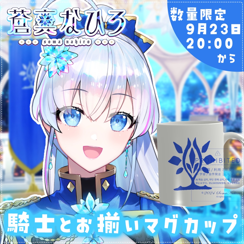 【数量限定】騎士とお揃いマグカップ🧊