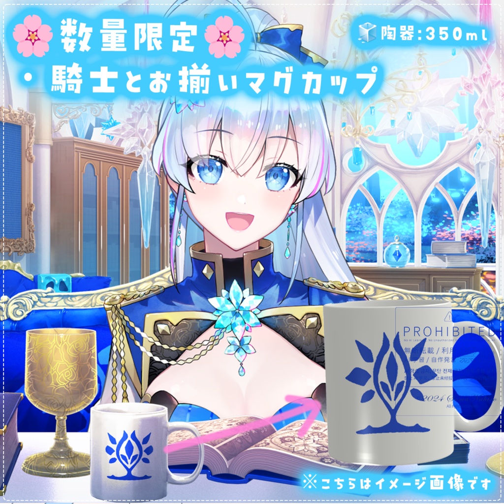 【数量限定】騎士とお揃いマグカップ🧊