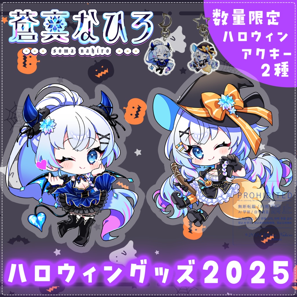 【限定】ハロウィンKnightグッズ2025🎃🧊