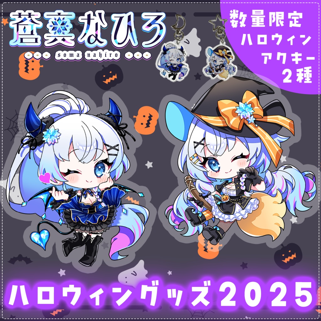 【数量限定】ハロウィンKnightグッズ2025🎃🧊