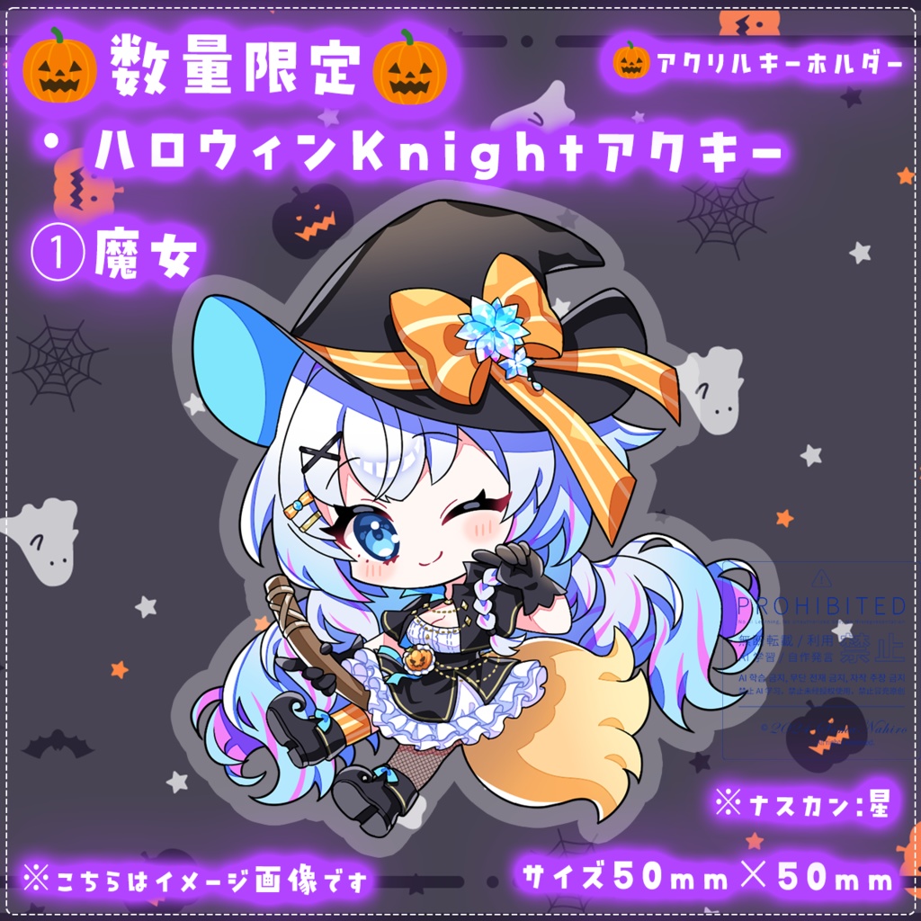 【限定】ハロウィンKnightグッズ2025🎃🧊