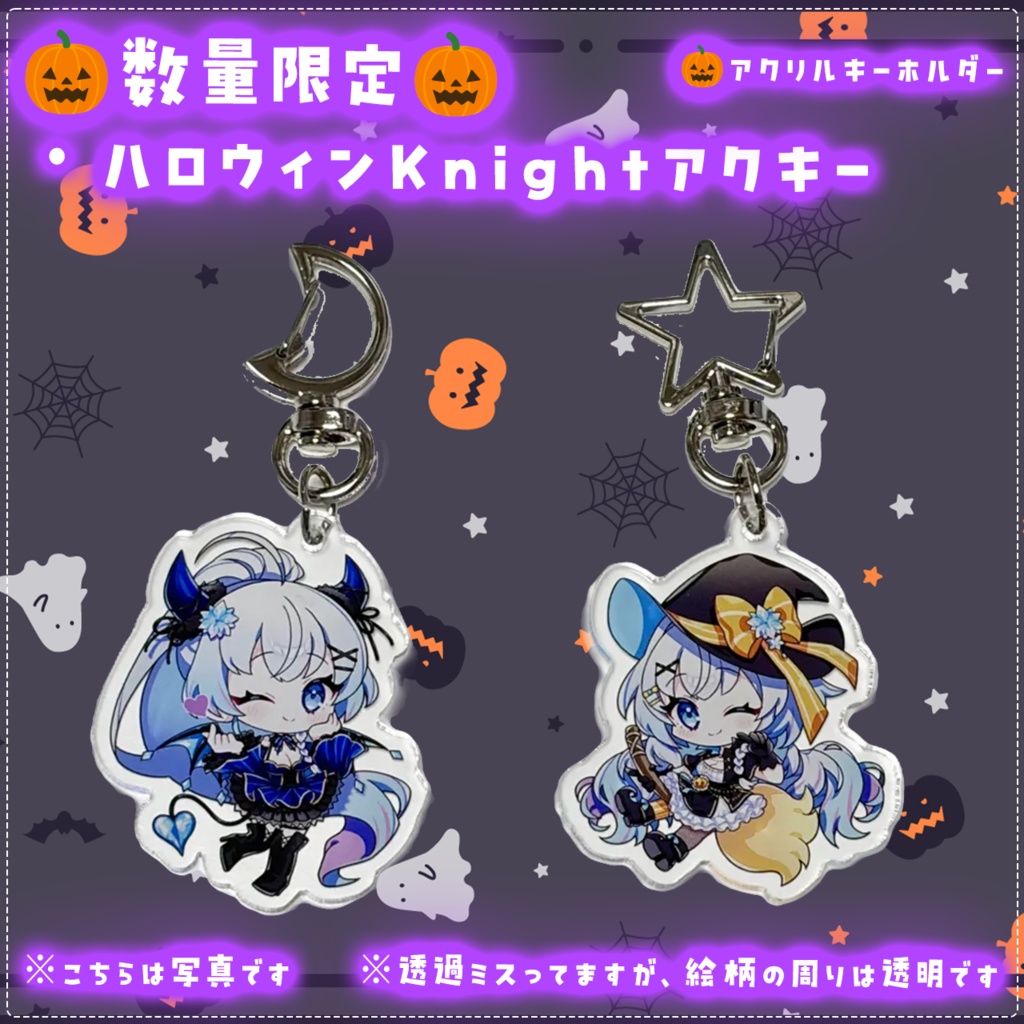 【数量限定】ハロウィンKnightグッズ2025🎃🧊