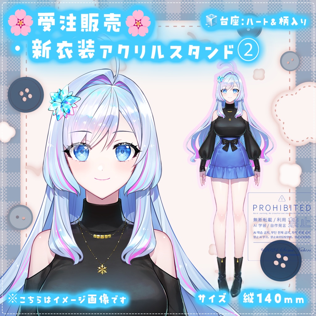 【限定】蒼真なひろ新衣装記念グッズ🧊