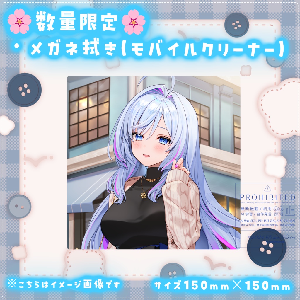 【限定】蒼真なひろ新衣装記念グッズ🧊