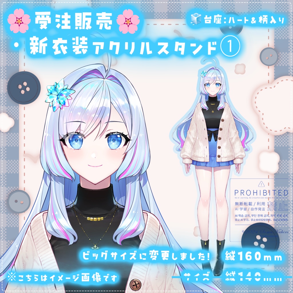 【限定】蒼真なひろ新衣装記念グッズ🧊