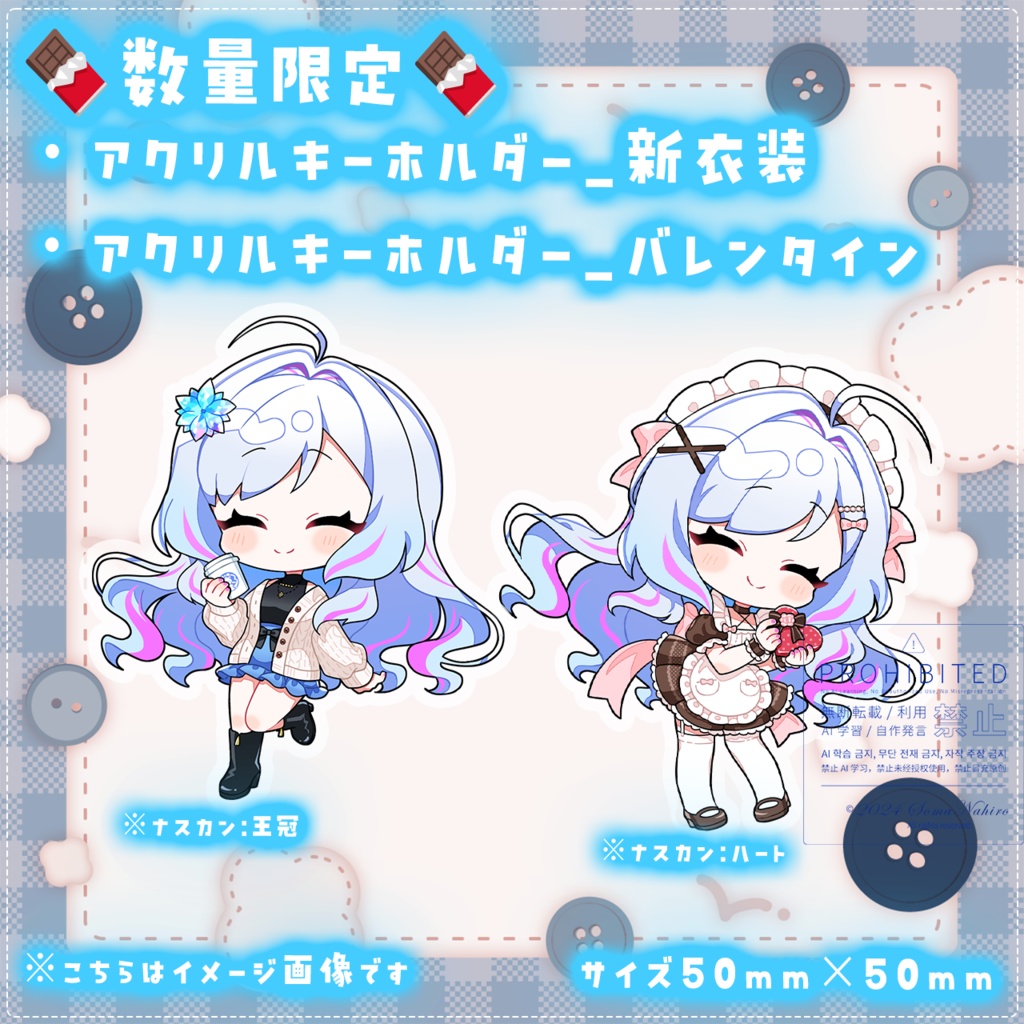 【限定】蒼真なひろ新衣装記念グッズ🧊