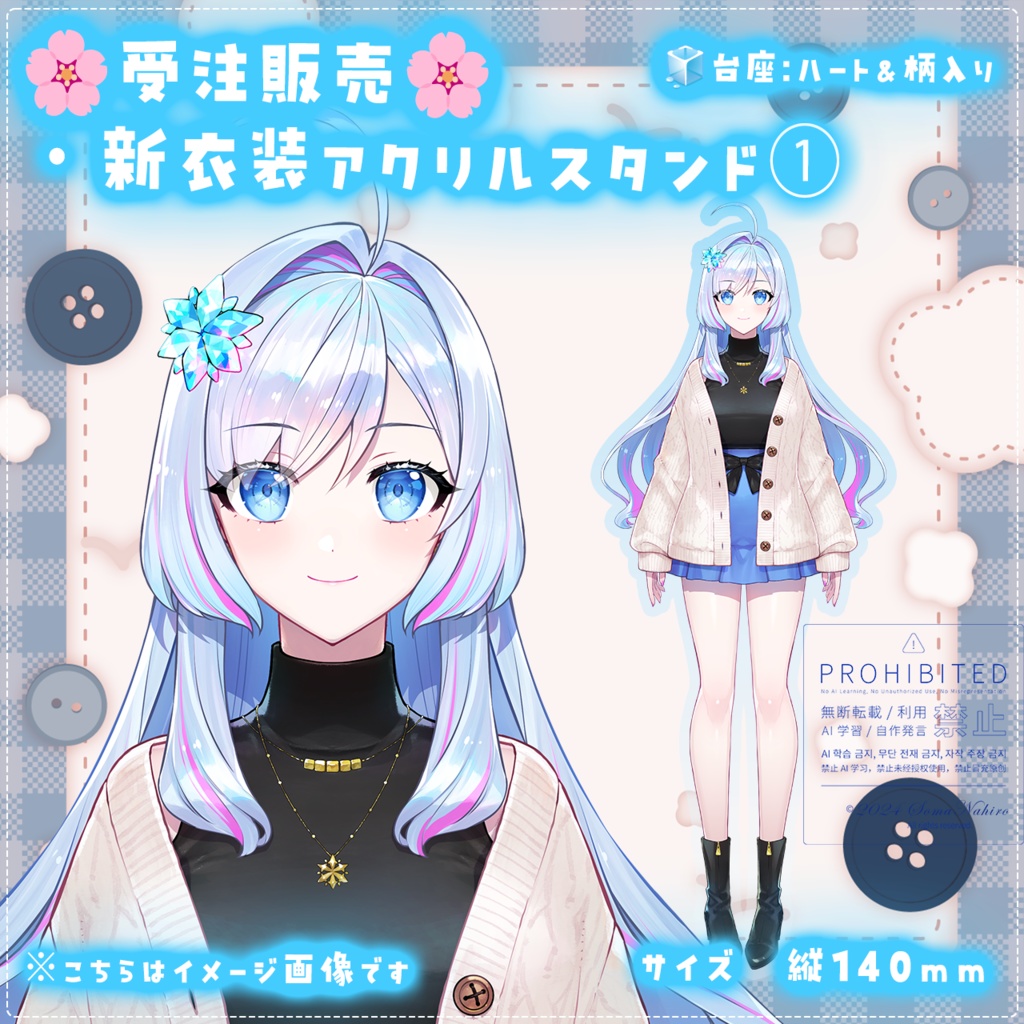 【限定】蒼真なひろ新衣装記念グッズ🧊