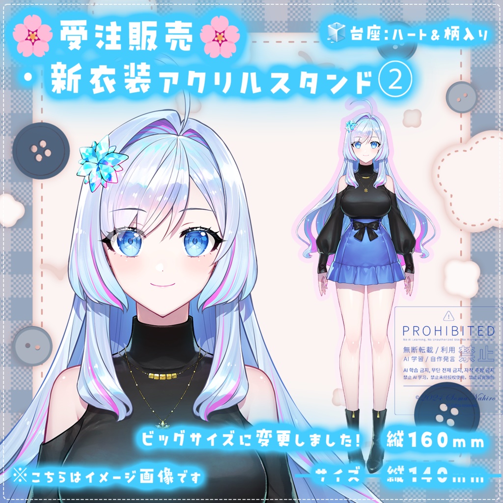 【限定】蒼真なひろ新衣装記念グッズ🧊