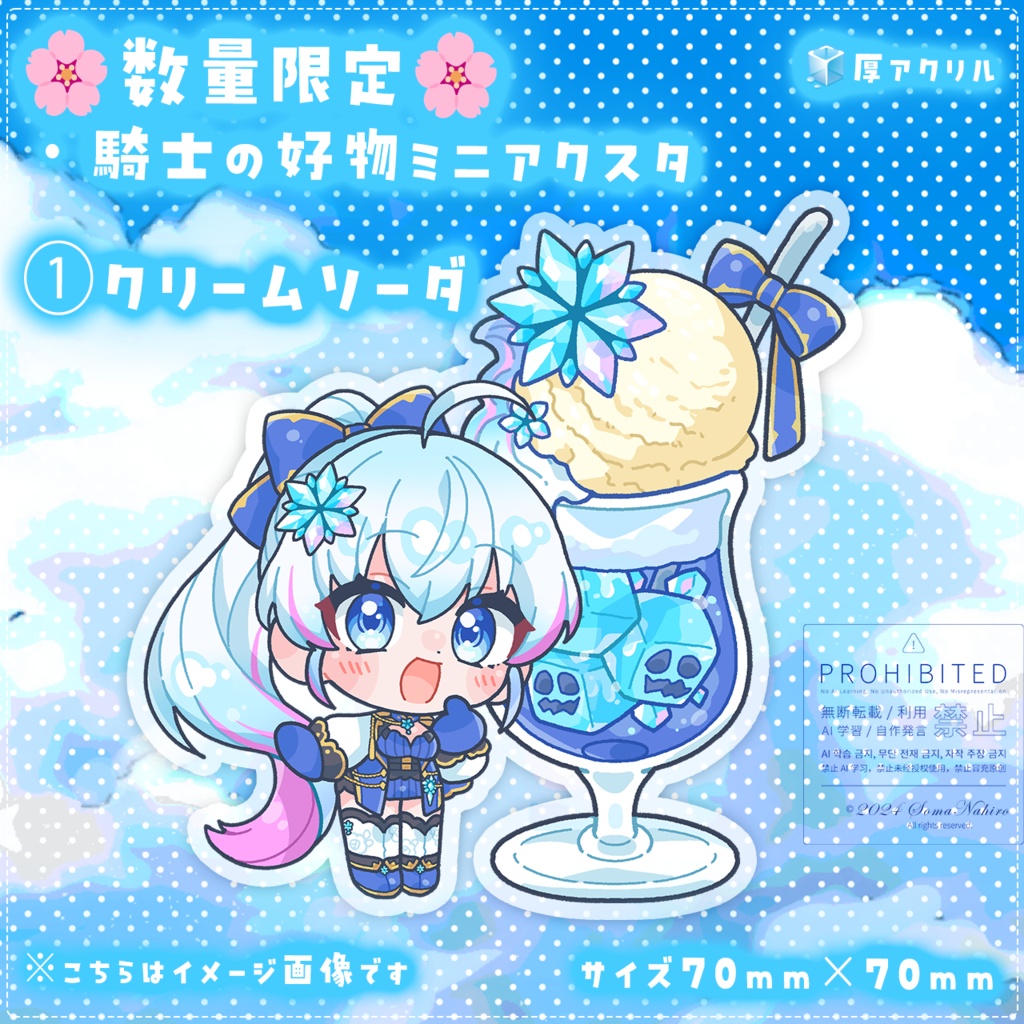 【限定】騎士の好物グッズ🧊