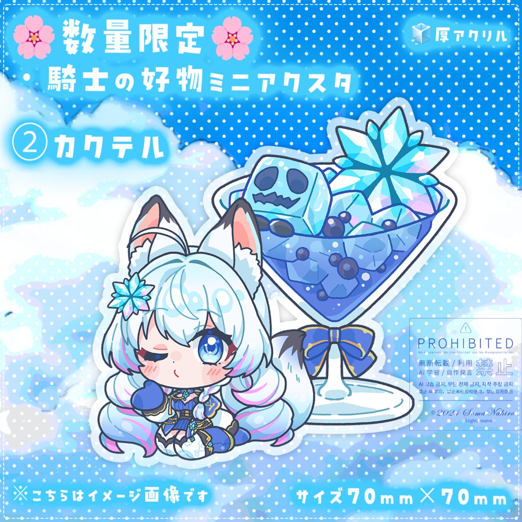 【限定】騎士の好物グッズ🧊