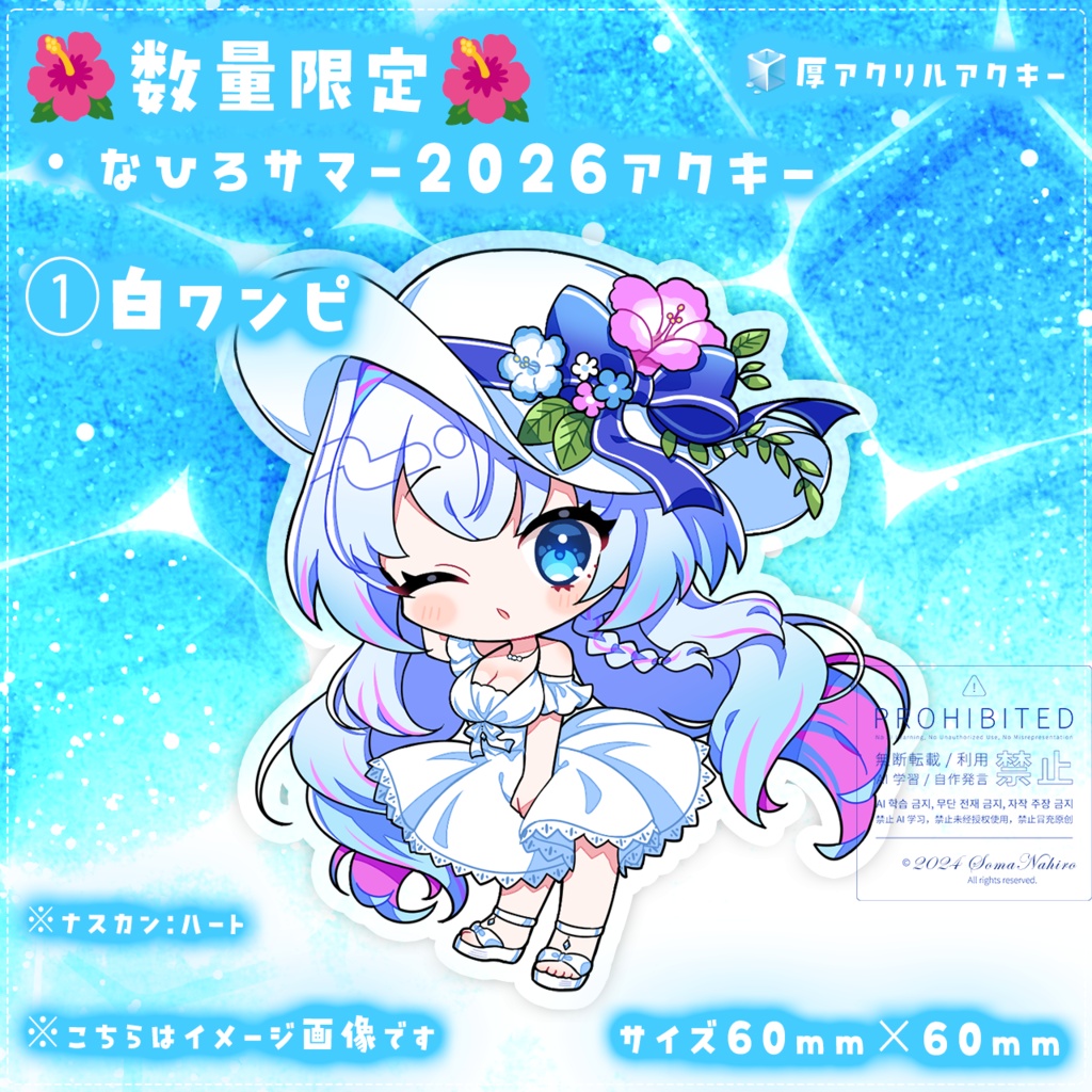 【限定】なひろサマーグッズ2026🌺🧊