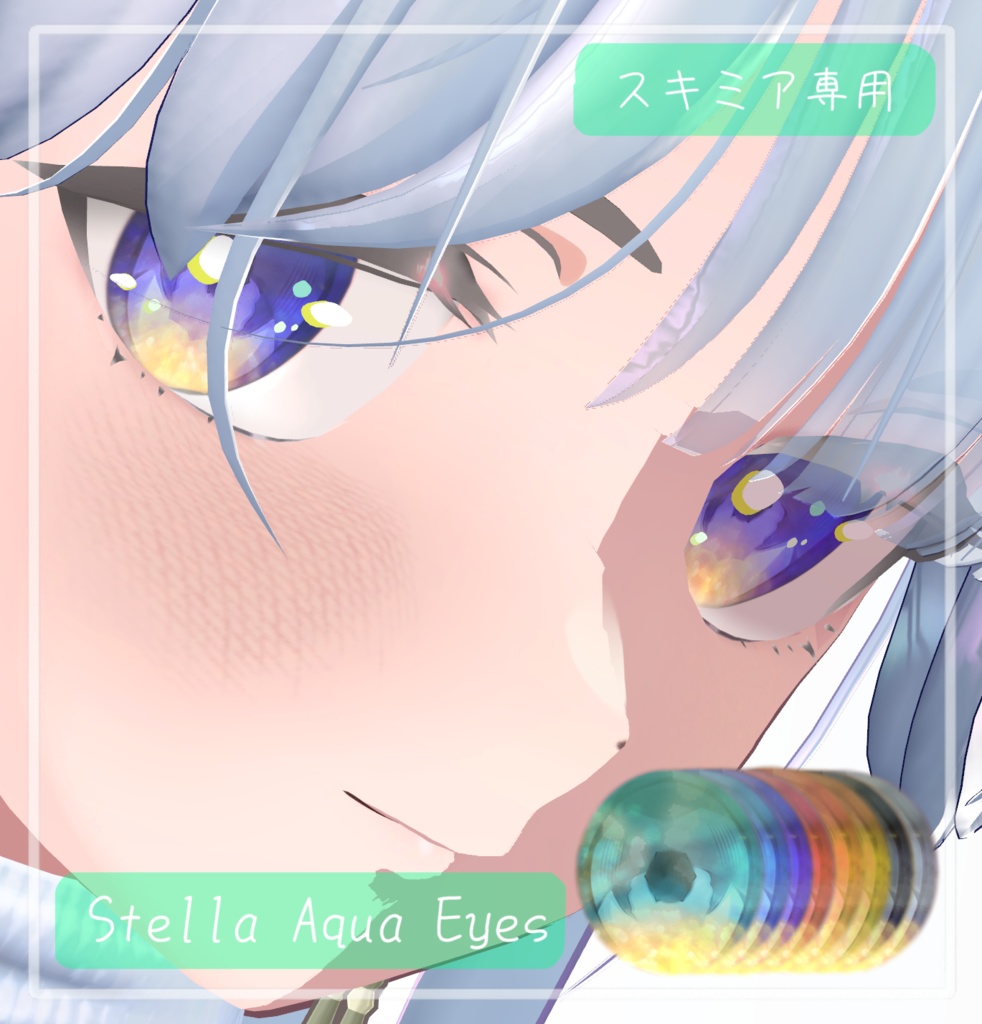 [スキミア専用] Stella Aqua Eyes