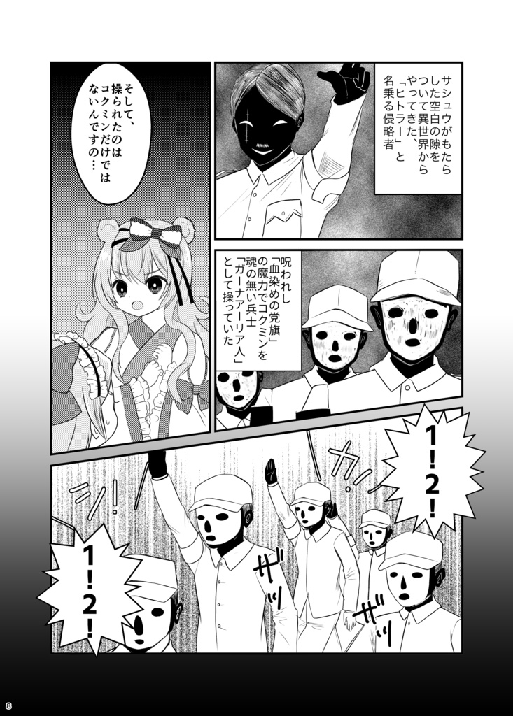 アフリカンカンフービッキー